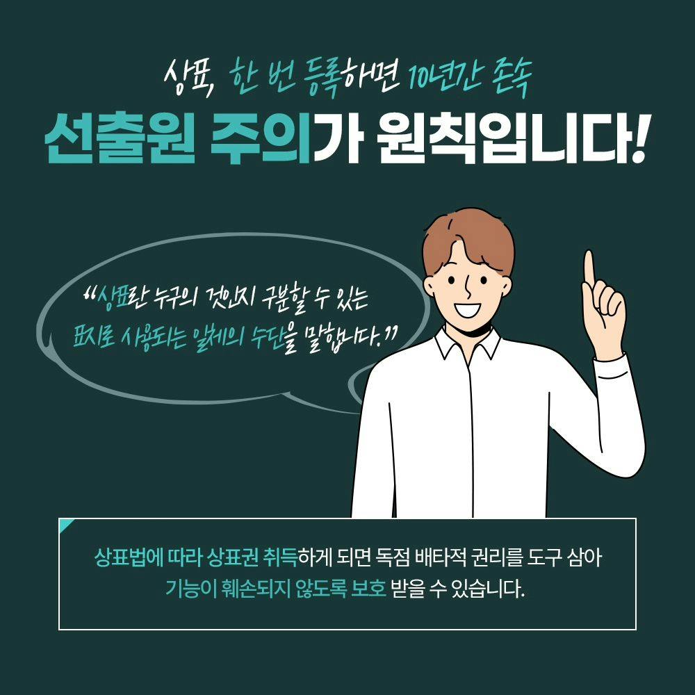 📝 상표권 침해란?2번째이미지