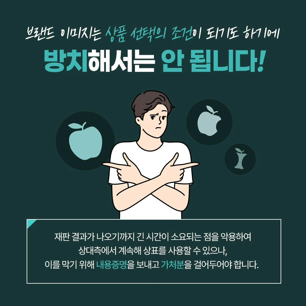 📝 상표권 침해란?6번째이미지