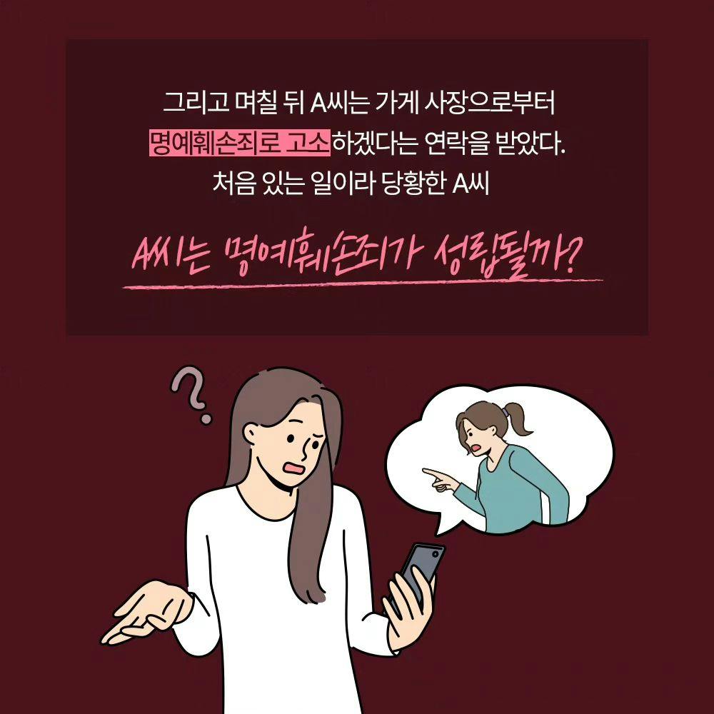 💬 솔직한 후기를 적었는데 고소를 당했다면 ⁉️2번째이미지