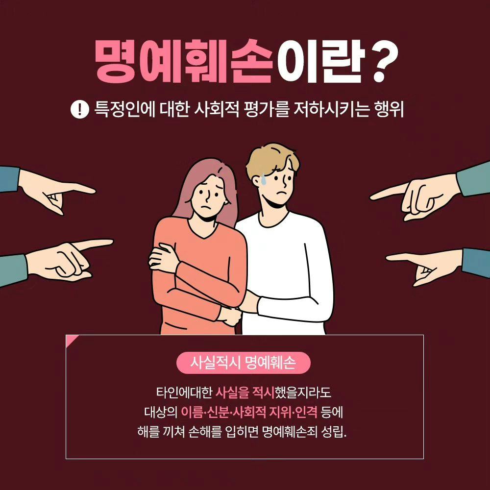 💬 솔직한 후기를 적었는데 고소를 당했다면 ⁉️3번째이미지