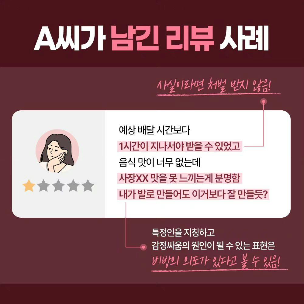 💬 솔직한 후기를 적었는데 고소를 당했다면 ⁉️4번째이미지