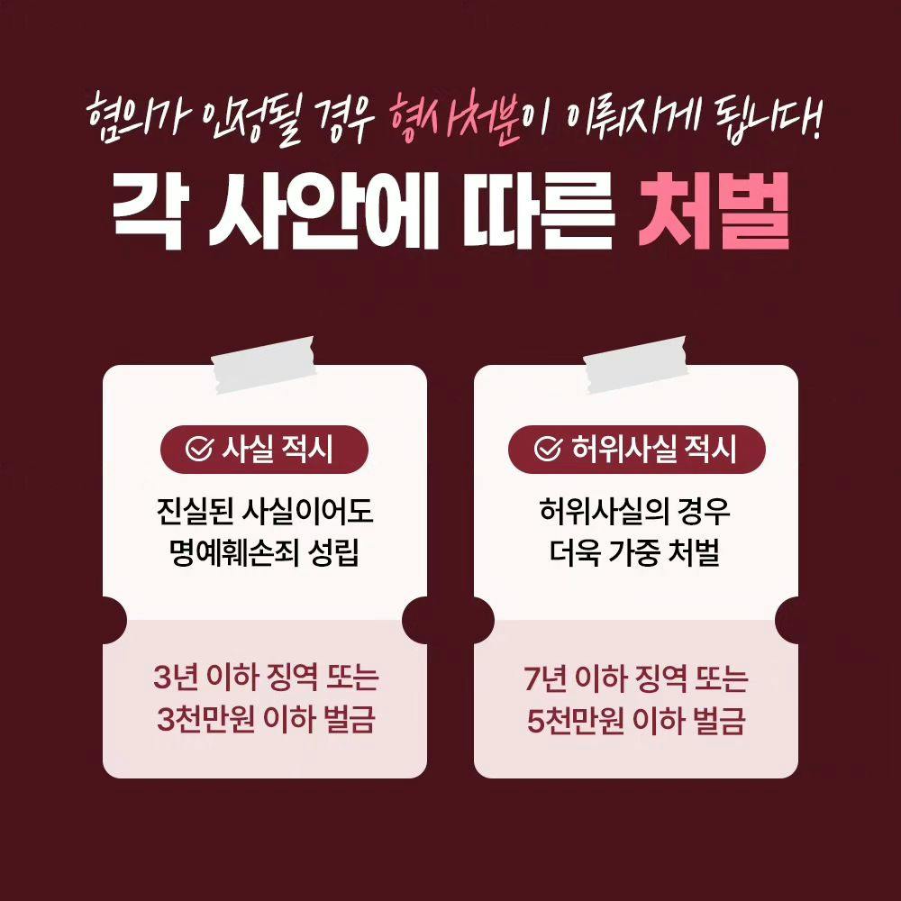 💬 솔직한 후기를 적었는데 고소를 당했다면 ⁉️7번째이미지