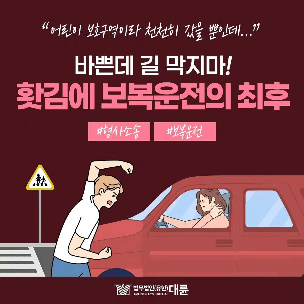 🚘 보복운전이란?0번째이미지