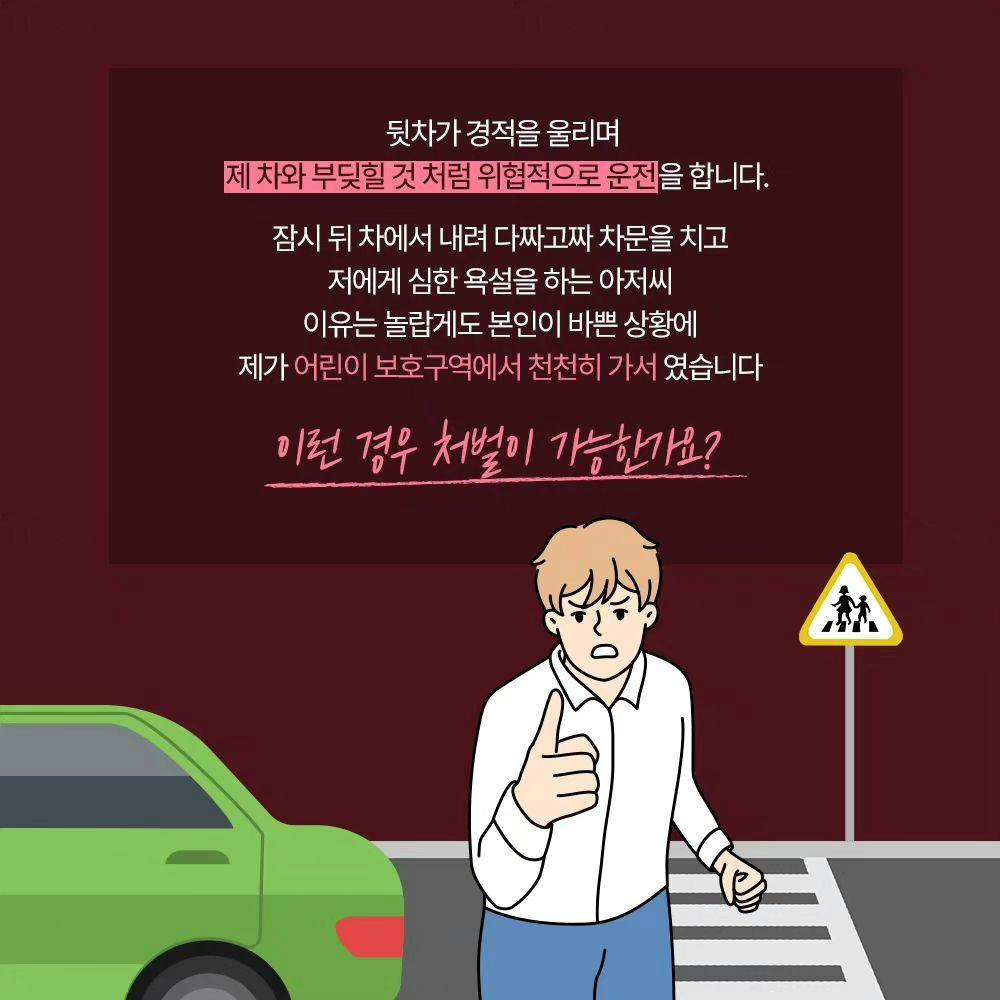 🚘 보복운전이란?1번째이미지