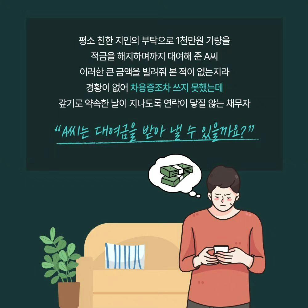 차용증이 없다면 빌려준 돈을 받을 수 없을까? 💸1번째이미지