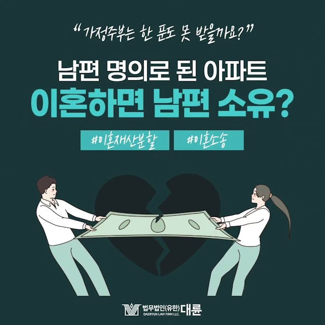 🤱 전업주부도 재산분할이 가능한가요?