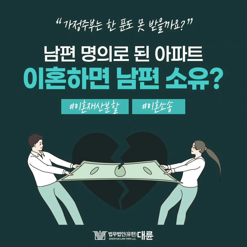 🤱 전업주부도 재산분할이 가능한가요?0번째이미지