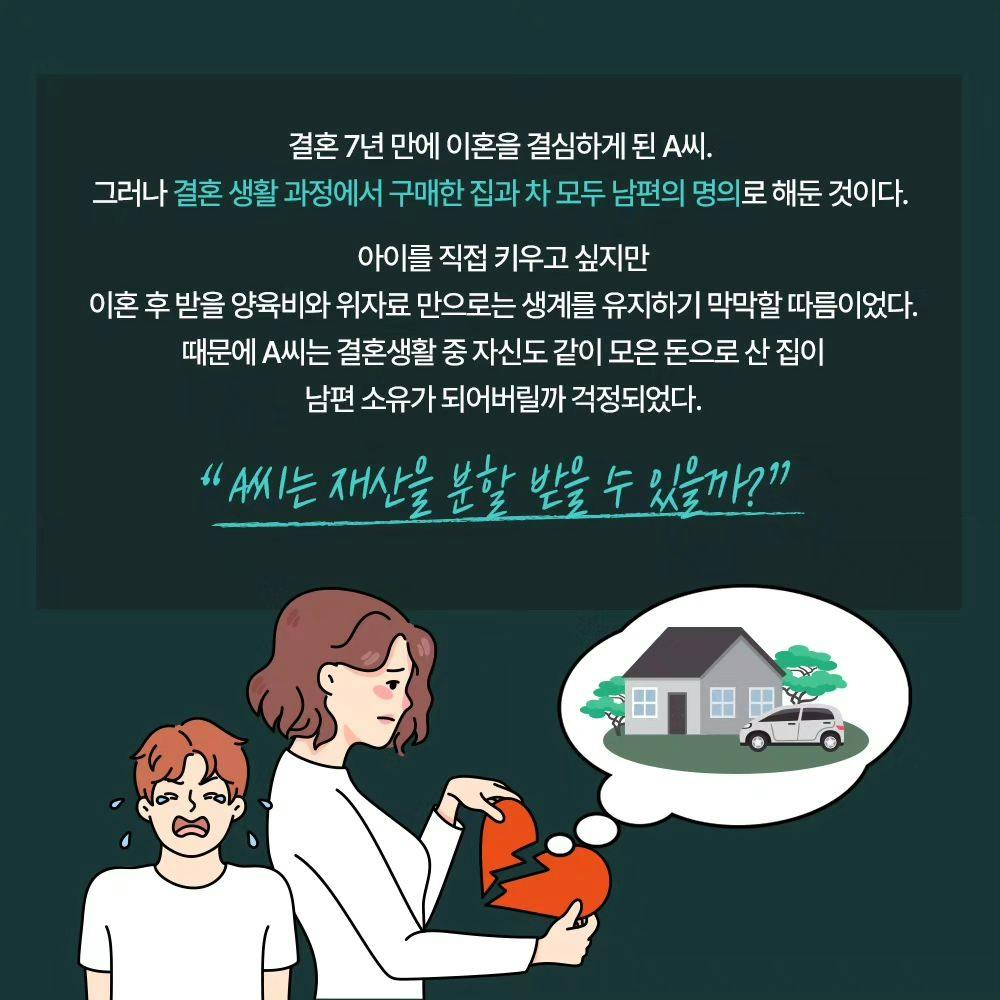 🤱 전업주부도 재산분할이 가능한가요?1번째이미지