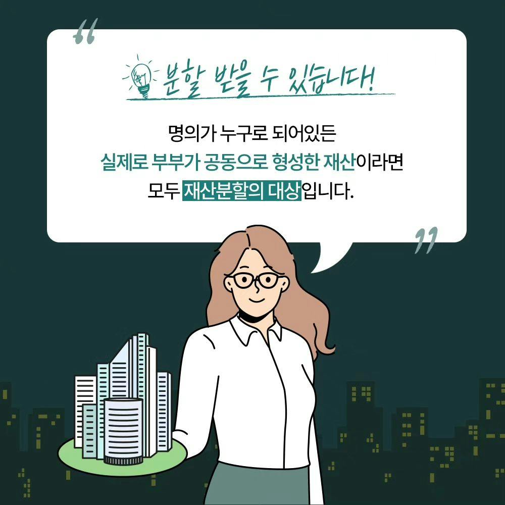 🤱 전업주부도 재산분할이 가능한가요?2번째이미지