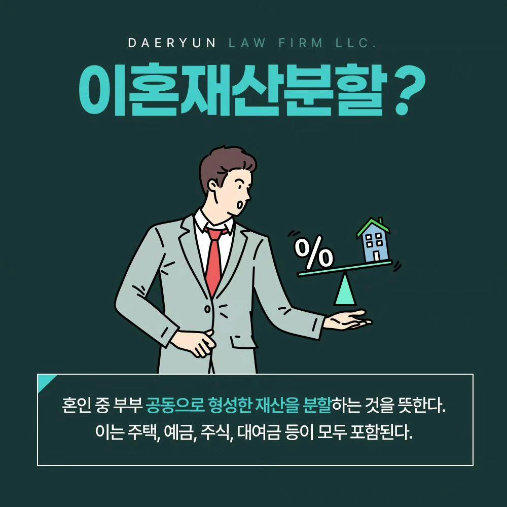 🤱 전업주부도 재산분할이 가능한가요?3번째이미지