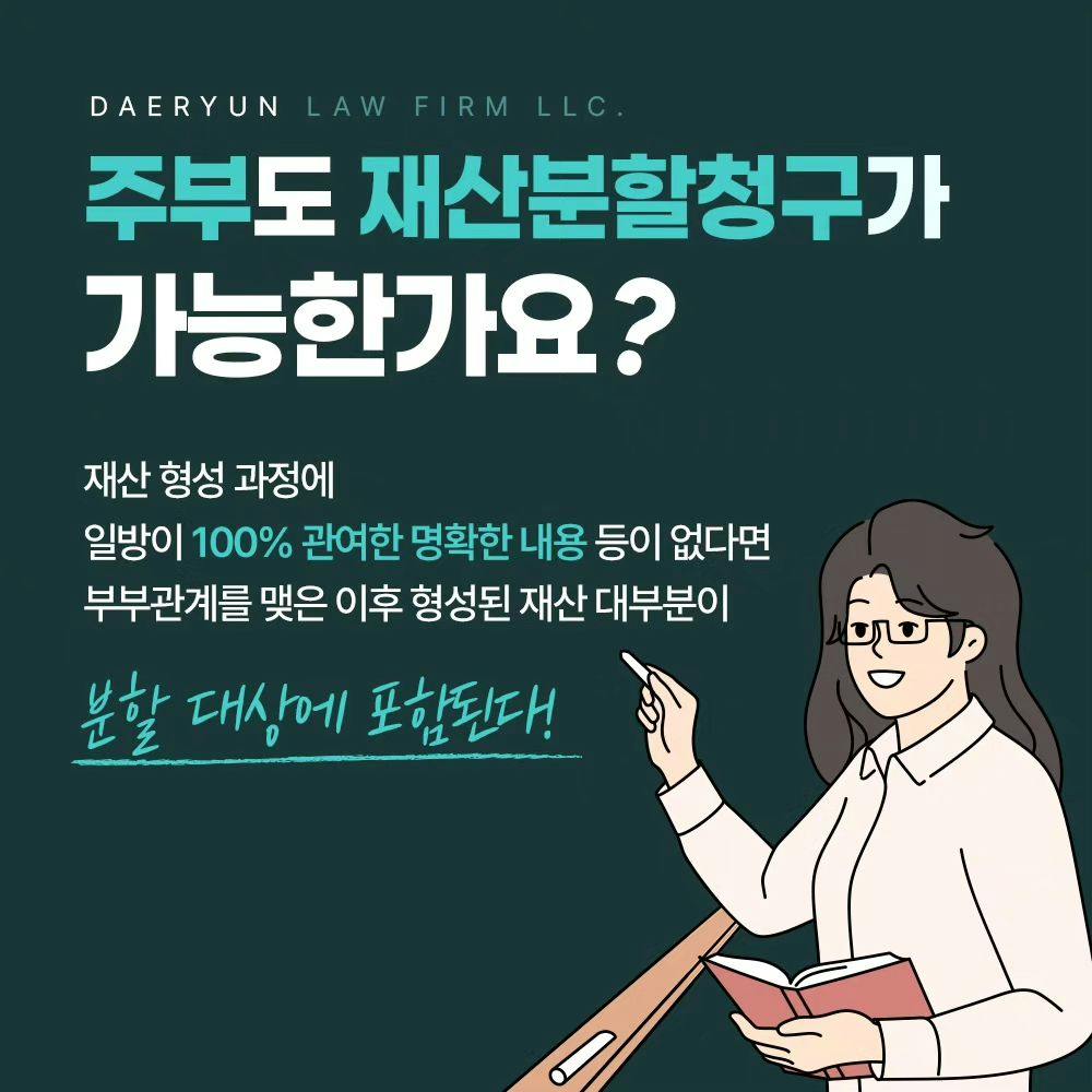 🤱 전업주부도 재산분할이 가능한가요?6번째이미지