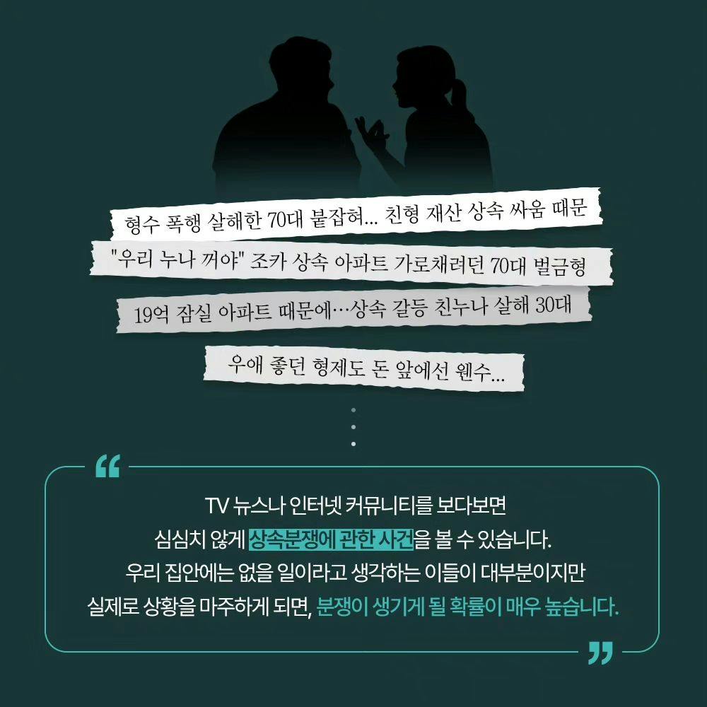 👉 남은 가족들을 위해 현명하게 유언하는 법?1번째이미지