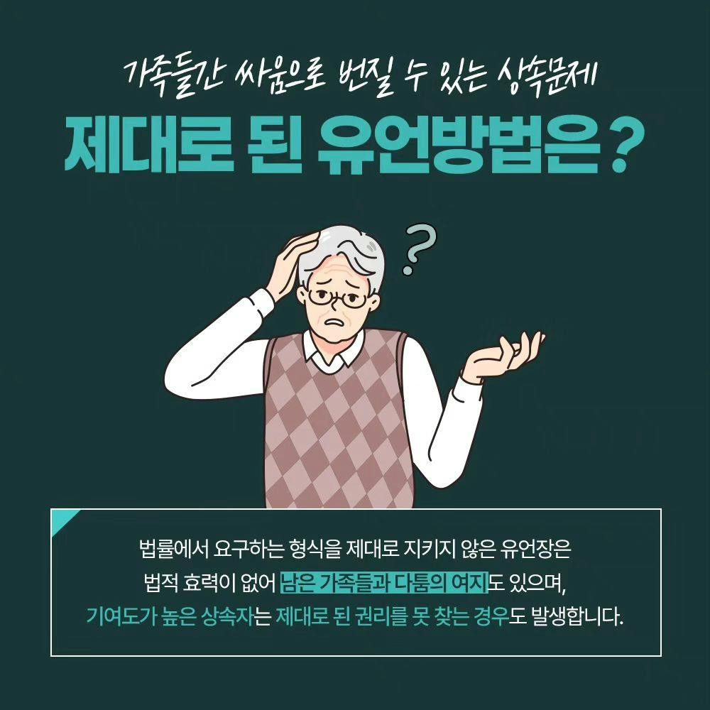 👉 남은 가족들을 위해 현명하게 유언하는 법?2번째이미지