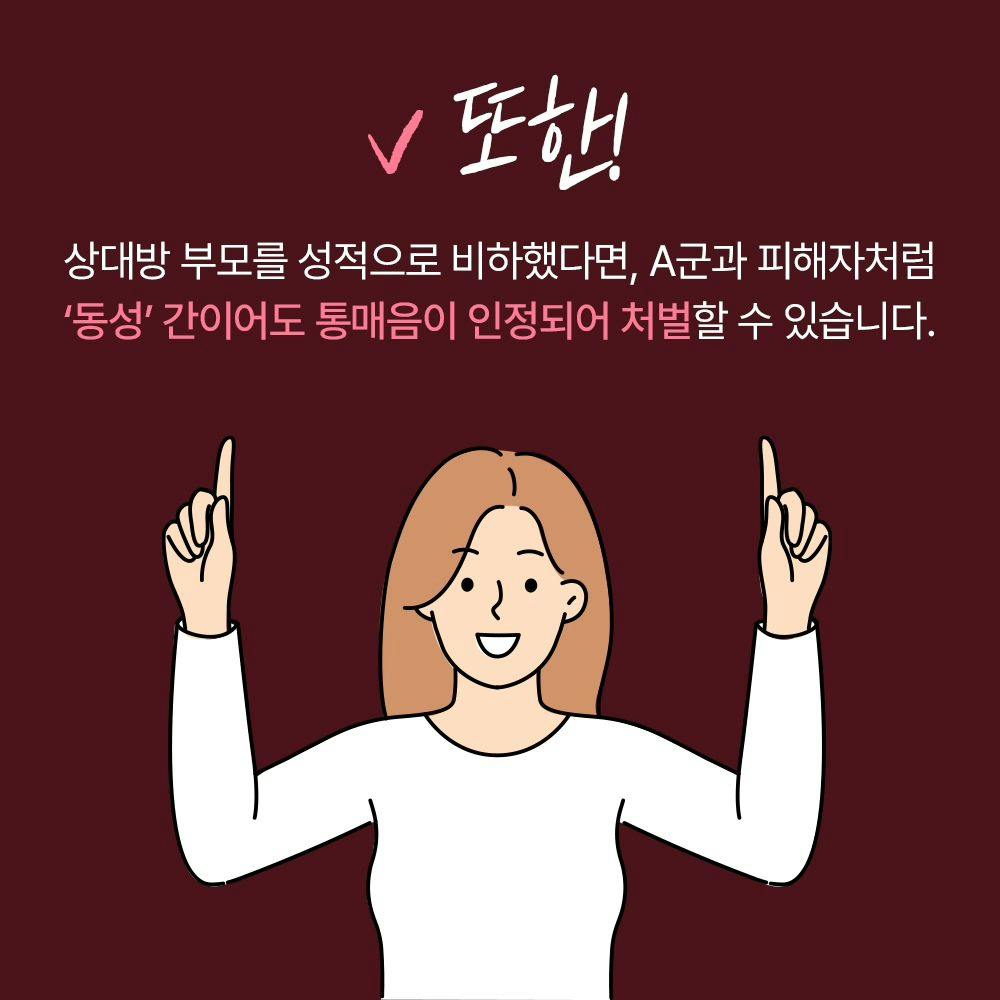 🤬 온라인 게임에서의 패드립, 과연 통매음이 성립될까?5번째이미지