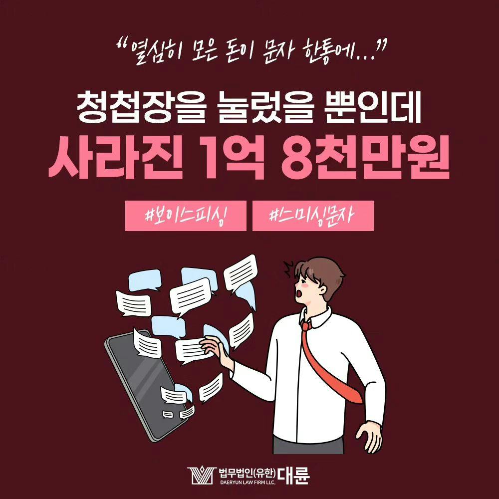 📱스미싱범죄, 무엇보다 예방이 중요합니다!0번째이미지