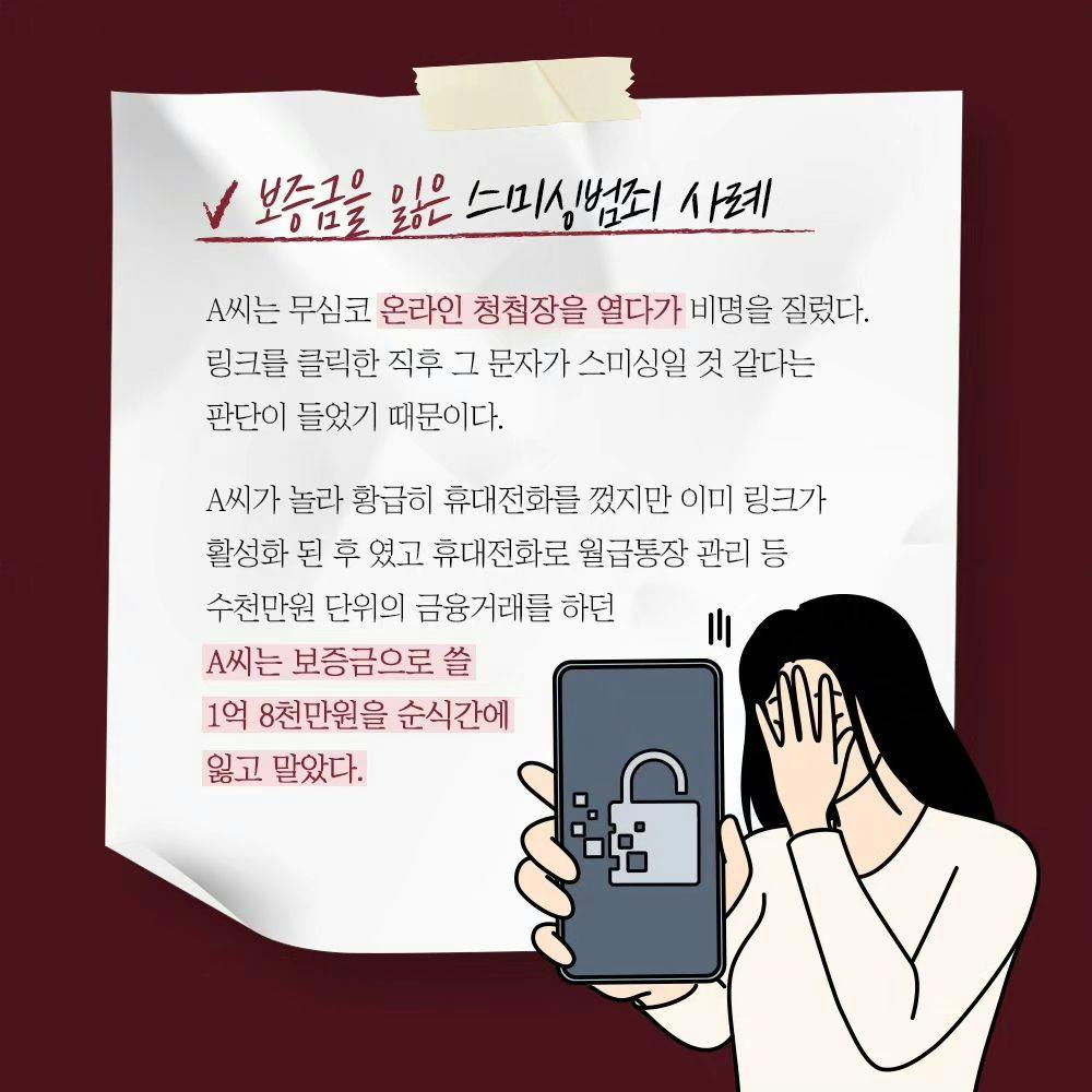 📱스미싱범죄, 무엇보다 예방이 중요합니다!1번째이미지