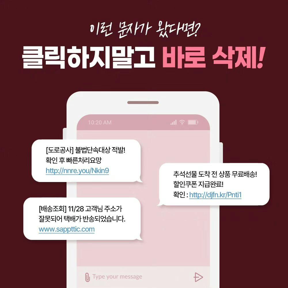 📱스미싱범죄, 무엇보다 예방이 중요합니다!3번째이미지