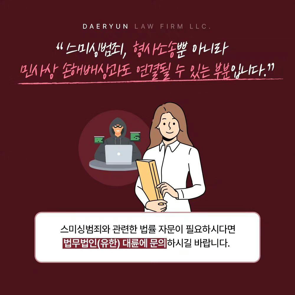 📱스미싱범죄, 무엇보다 예방이 중요합니다!6번째이미지