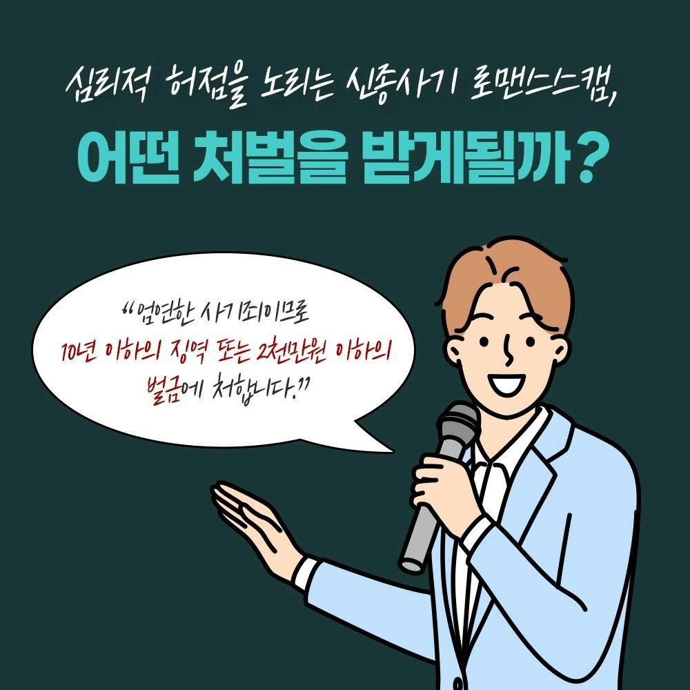 SNS의 발달로 인해 많이 발생되고 있는 로맨스스캠❗️5번째이미지