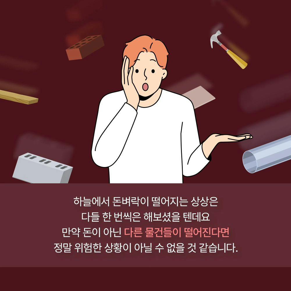 하늘에서 돈벼락이 아닌 돌벼락이 ⁉️1번째이미지