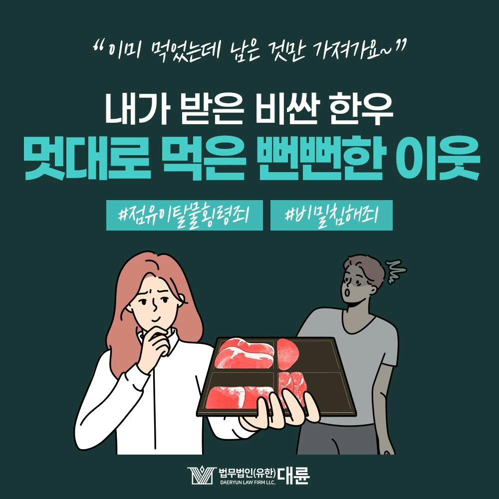 📦 택배가 잘못 배송된 사실을 알고도 타인의 물건을 취거했다면❓️0번째이미지