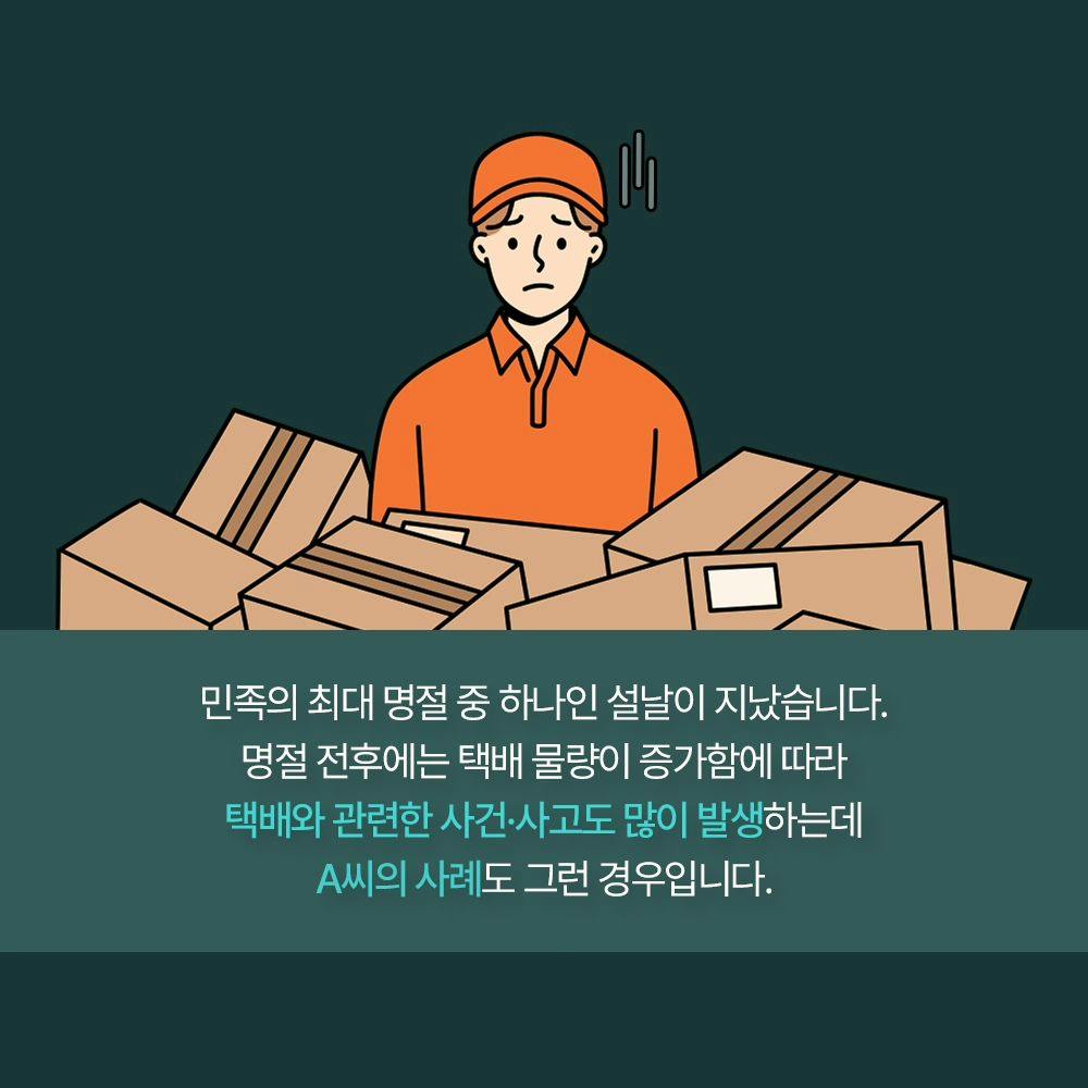 📦 택배가 잘못 배송된 사실을 알고도 타인의 물건을 취거했다면❓️1번째이미지