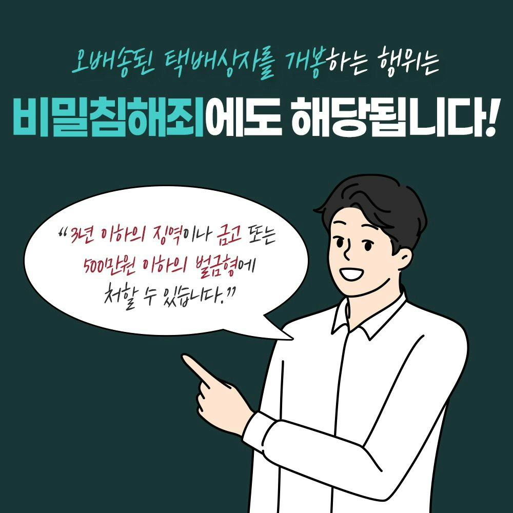 📦 택배가 잘못 배송된 사실을 알고도 타인의 물건을 취거했다면❓️6번째이미지