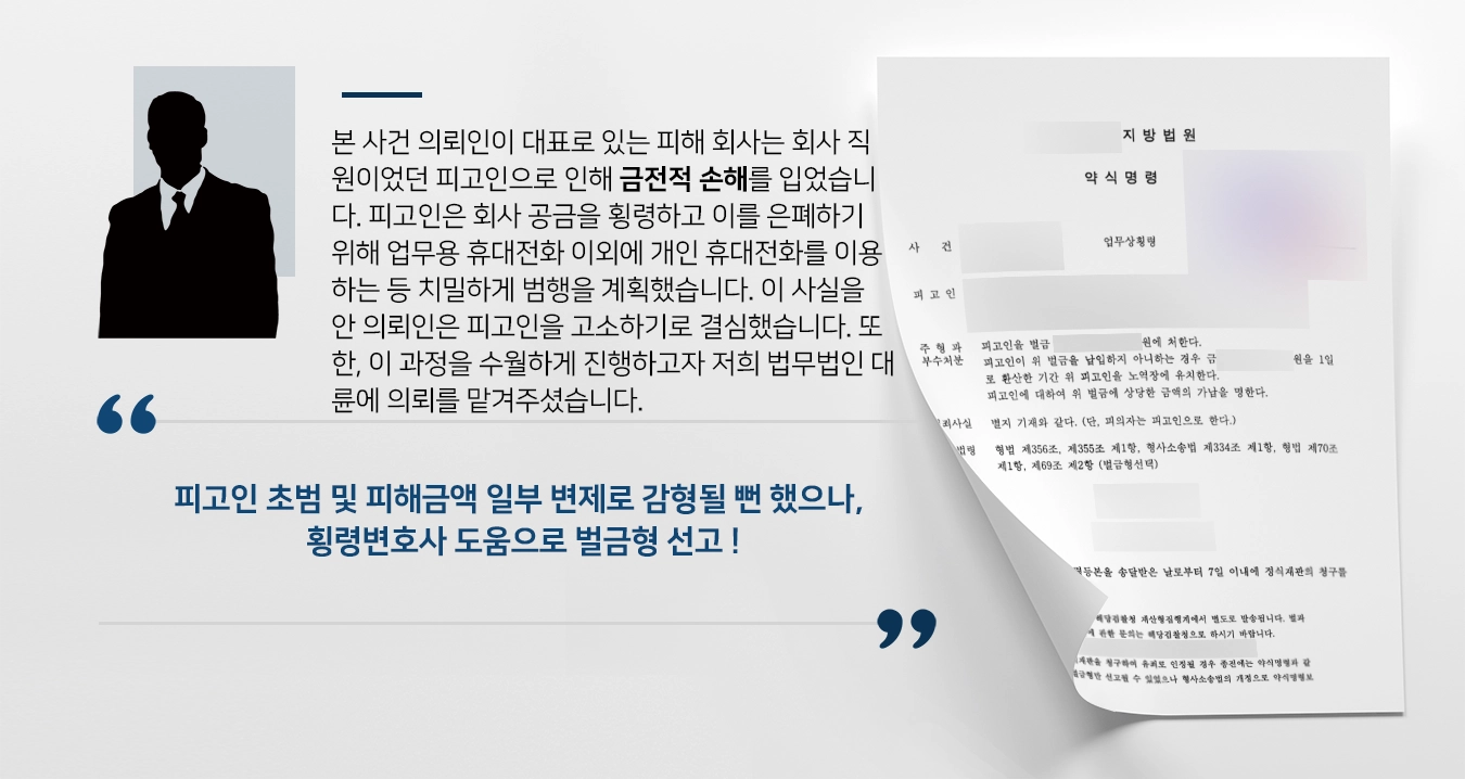 업무상횡령죄