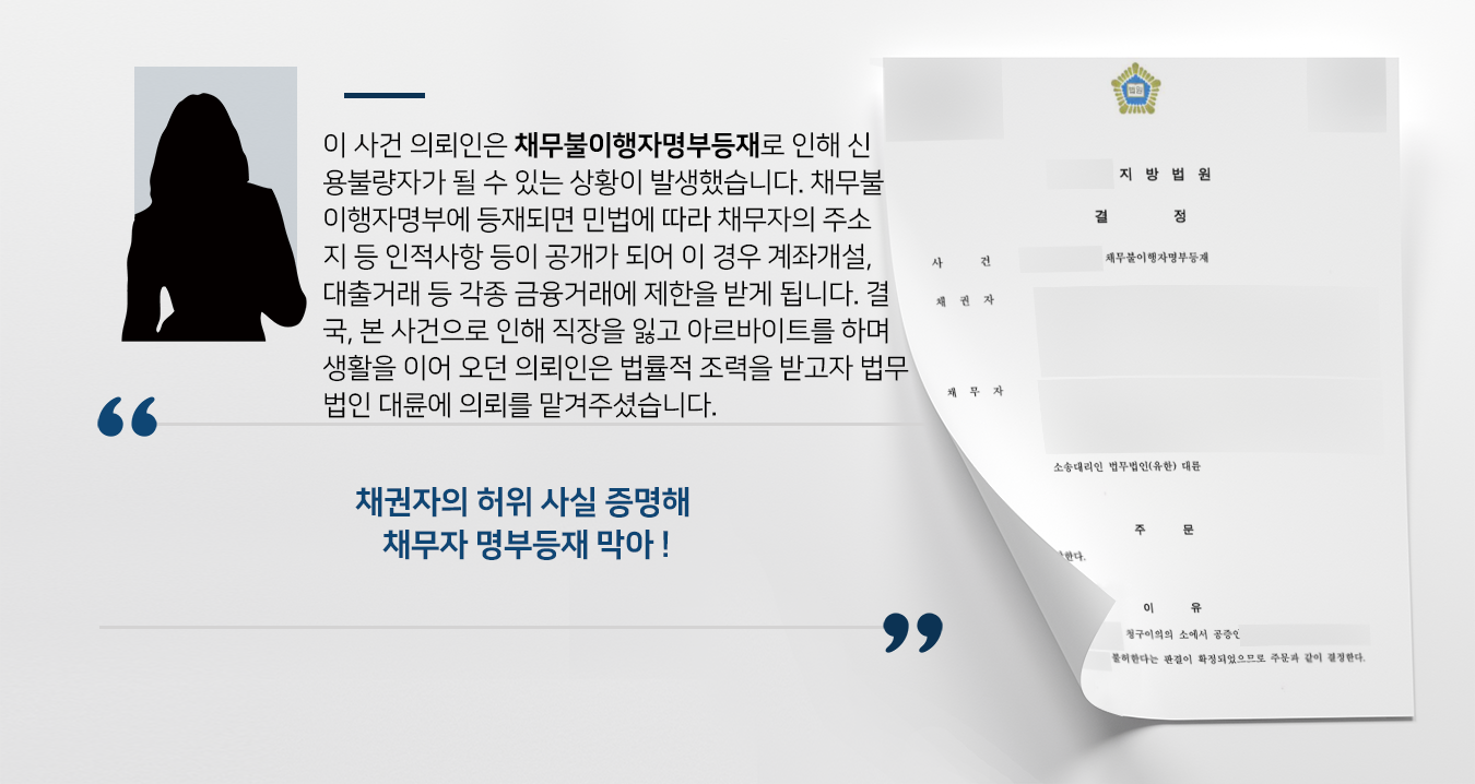 채무불이행자명부등재