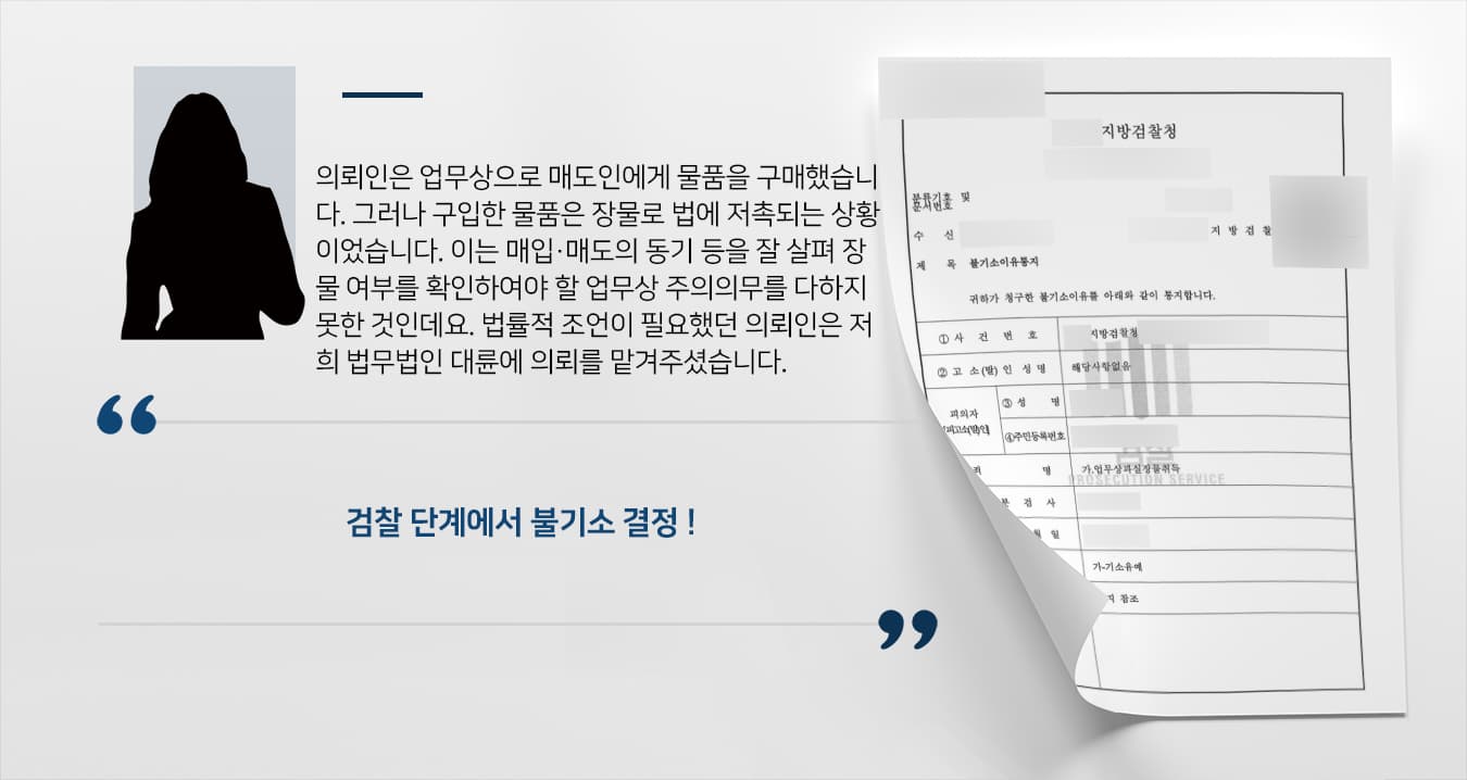 업무상과실장물취득