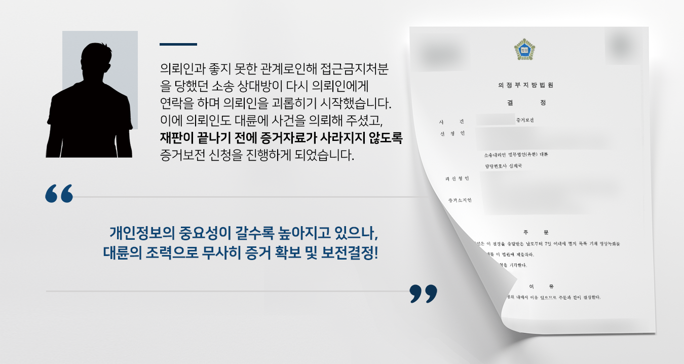 [소송증거수집 및 보전 성공사례] 형사고소대리 진행과정에서 필요한 증거 확보함