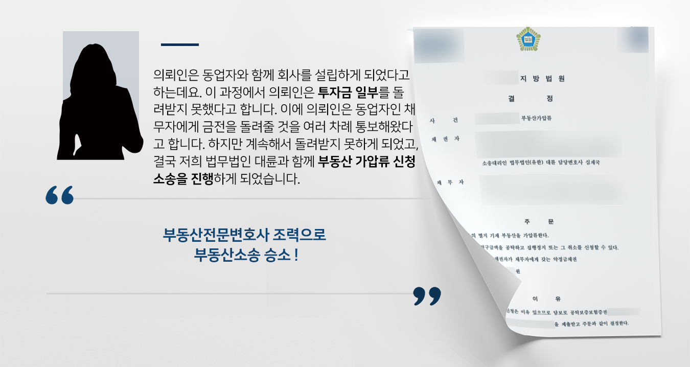 부동산가압류