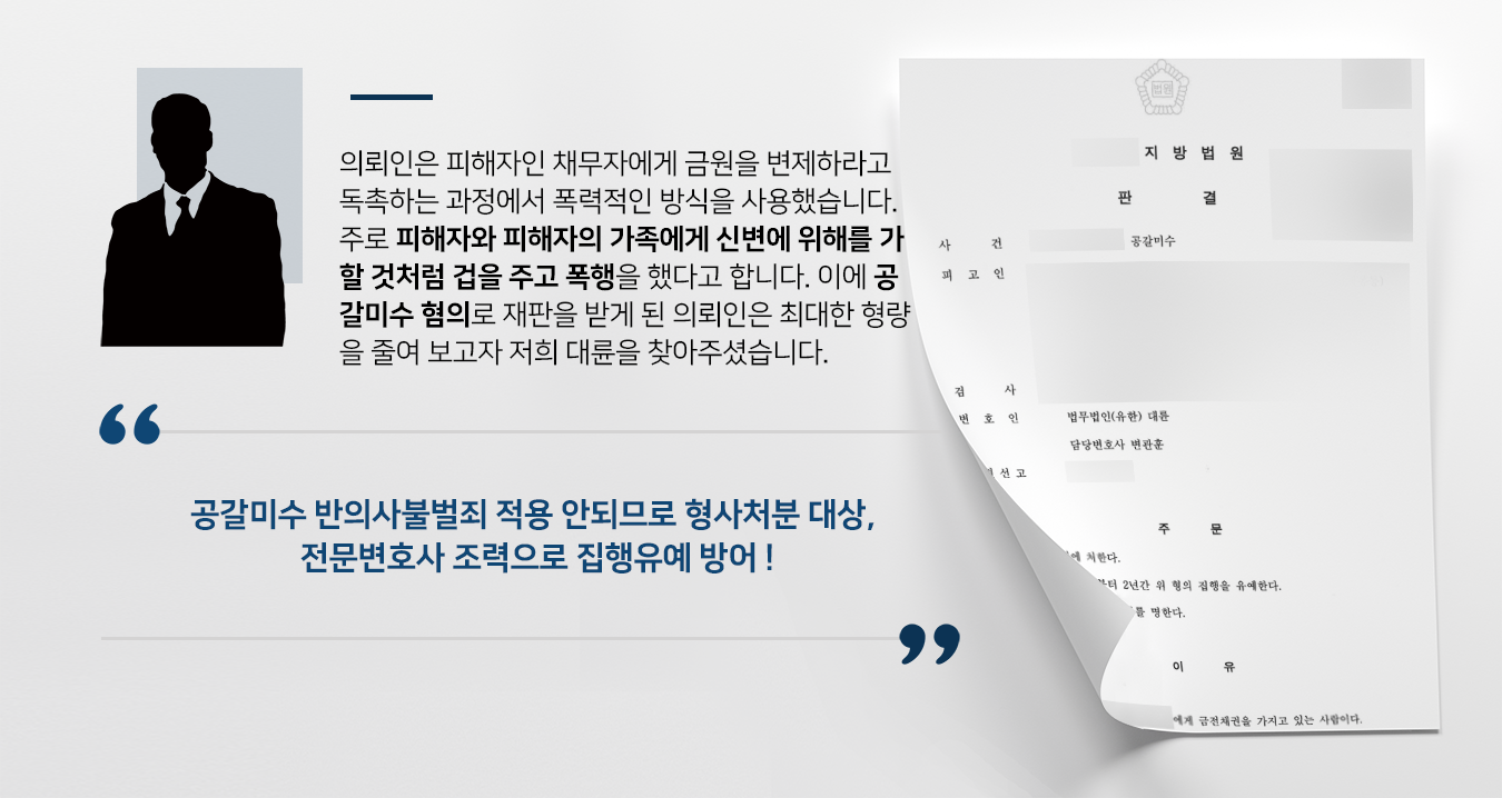 공갈미수