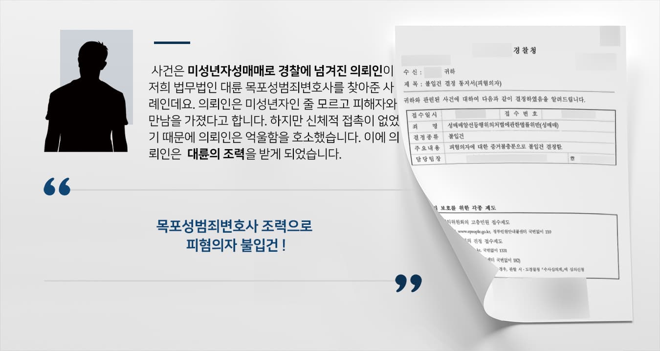 미성년자성매매