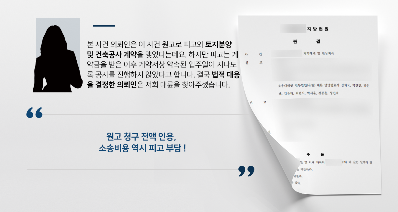 계약해제 및 원상회복