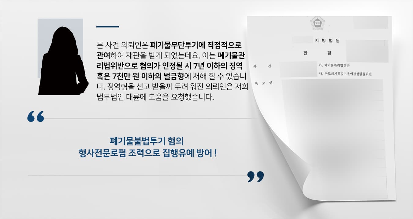 폐기물관리법위반