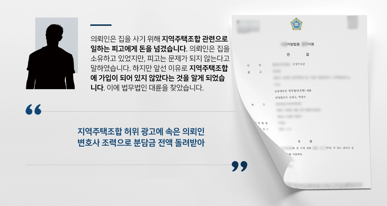 [부당이득반환청구소송 승소] 민사변호사 활약으로 법원 부당이득 전액 돌려줘야 판결