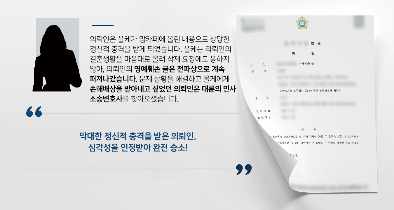 [손해배상 승소사례] 민사소송변호사의 조력으로 승소