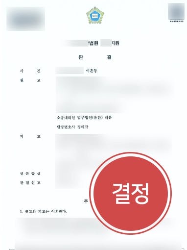 [이혼변호사 승소사례] 도박중독 아내로부터 이혼위자료 3천만 원 받아내