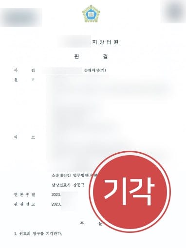 [상간녀소송대응 성공] 상간녀소송피고 의뢰인 또한 피해자라고 주장하여 원고청구기각