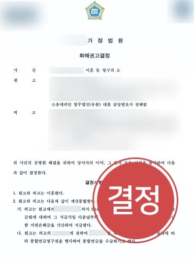 [퇴직금재산분할 청구] 이혼재산분할기여도 절반 주장 5,000만 원 및 퇴직금 분할청구 성공