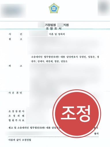 [과거양육비청구 수천만 원] 별거 중인 남편에게 미성년자양육비 매월 60만 원 등 청구 성공