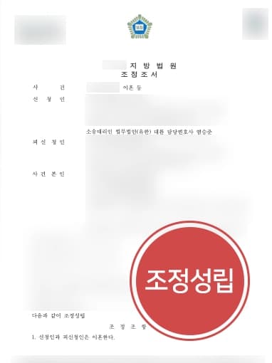 [이혼소송 사례 소개] 이혼변호사, 바람난 아내로부터 위자료 받아내