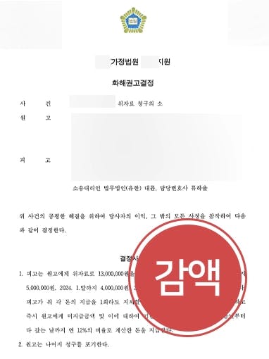 [위자료청구 피고 입장 방어] 유책배우자에 제기된 외도위자료 절반 이상 감액 방어 성공