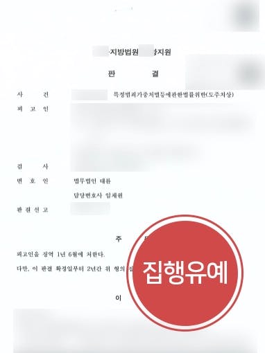 [뺑소니처벌 방어] 교통사고변호사, 오토바이 뺑소니 집행유예 받아내 !