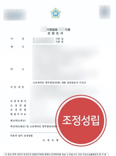 [이혼소송 사례소개] 이혼변호사의 조력에 잦은 가출 아내로부터 이혼 소송 승소 !