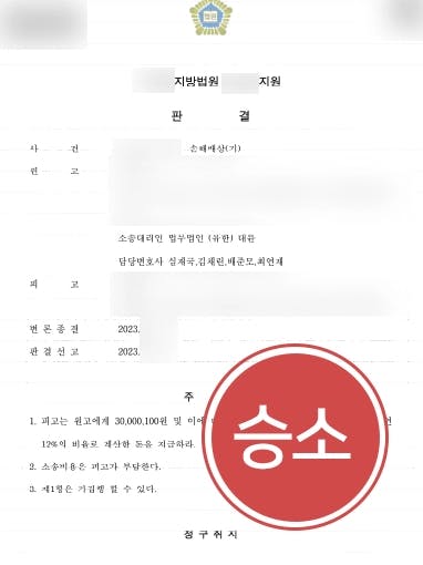 [상간녀위자료소송 3,000만 원] 상간녀소송변호사, 불륜 발각 이후 피고의 태도 등 강조