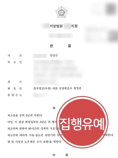 [준강간변호사 방어사례] 술에 취해 정신 잃은 피해자 성폭행한 피고인 실형 면해