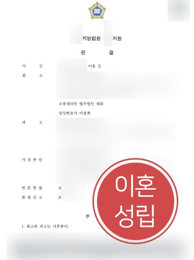 [이혼위자료] 가정변호사 도움으로 재산 빼돌린 아내에게 위자료 1000만 원 지급 받아