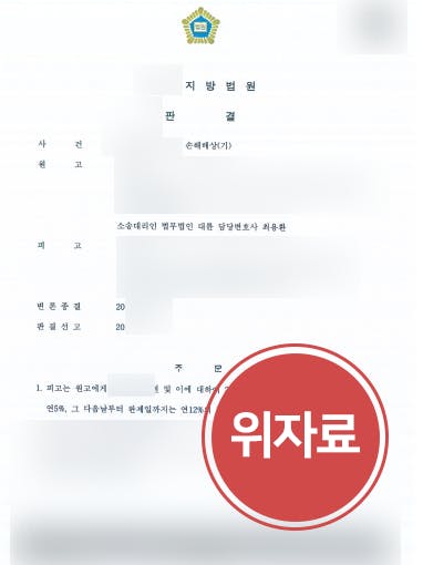 [상간녀소송] 이혼변호사 활약으로 상간녀에 위자료 3000만 원 지급받기 성공